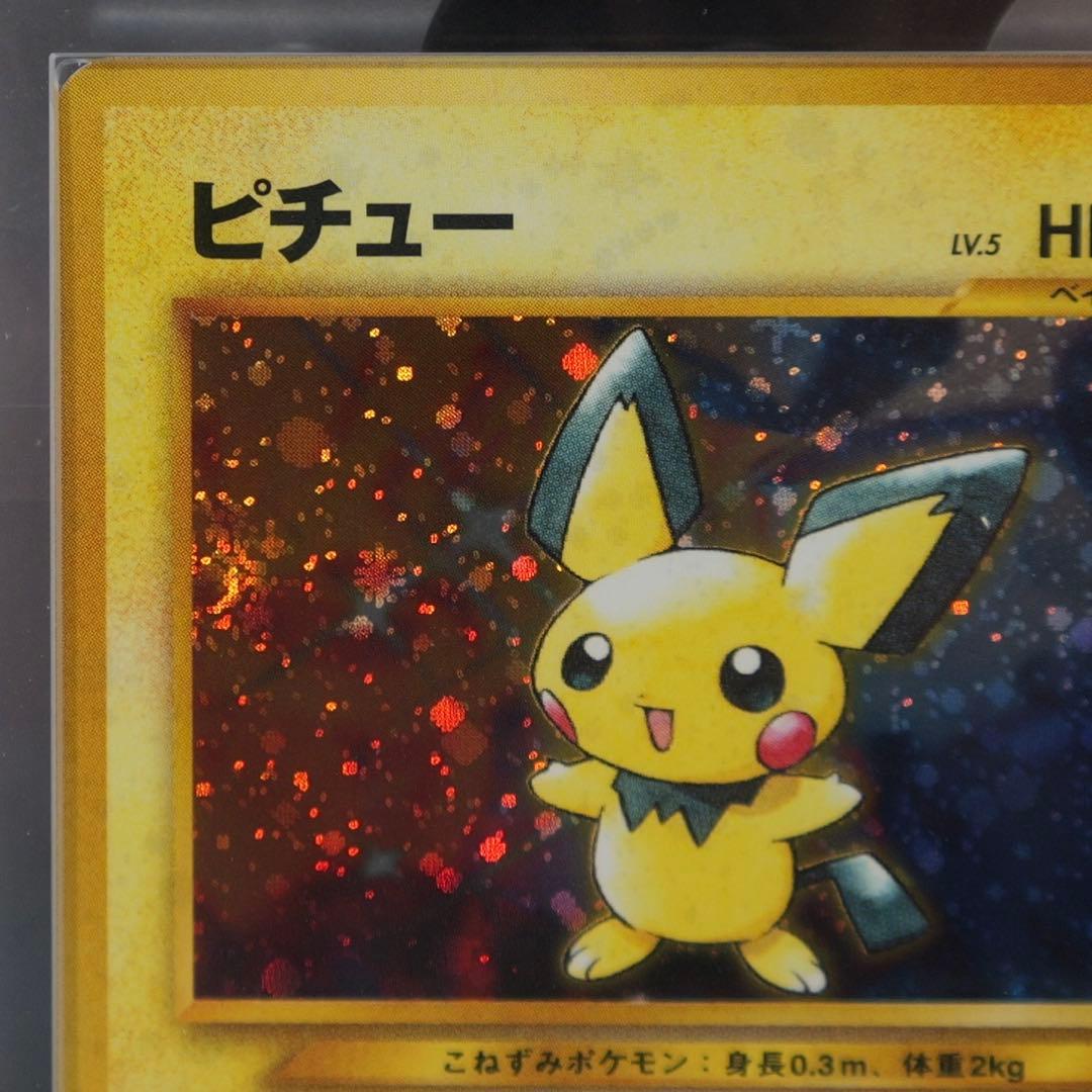 旧裏 ピチュー ARS10 (PSA10相当) PICHU