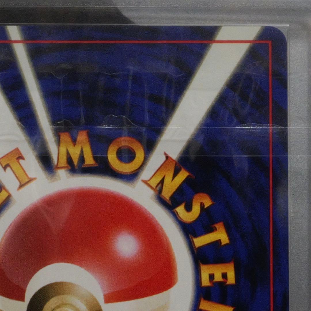 旧裏 ピチュー ARS10 (PSA10相当) PICHU