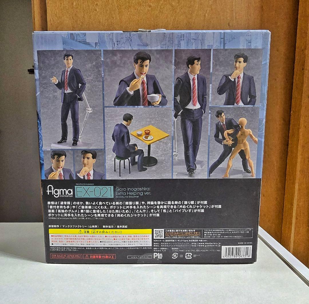 figma 孤独のグルメ 井之頭五郎 大盛りver. （グッスマオンライン限定