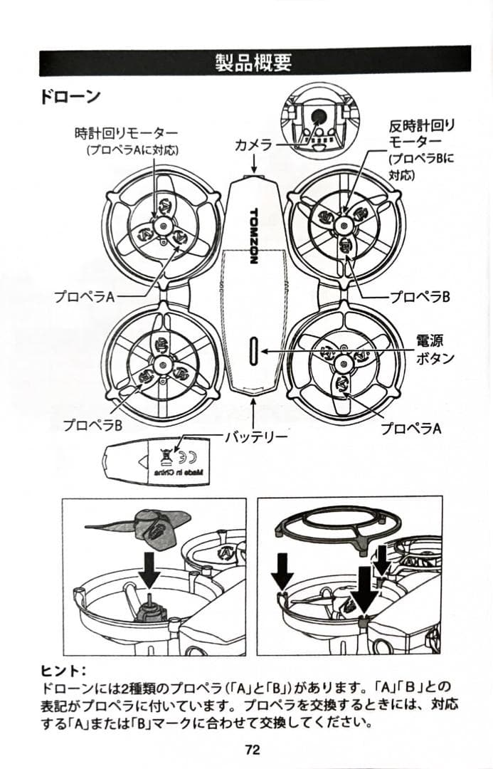 ドローン 1080Pカメラ付き 24分飛行時間 Tomzon 100g未満 申p