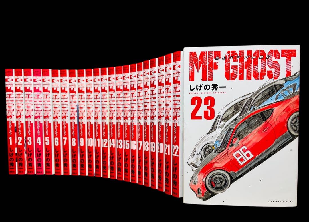 全巻セット】MFゴースト 1-23巻(完結)+関連本/しげの秀一/講談社
