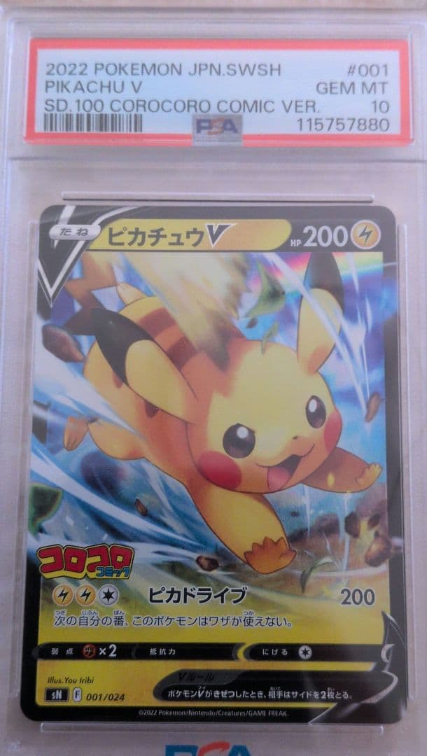 ピカチュウV コロコロコミック版 PSA10 - メルカリ