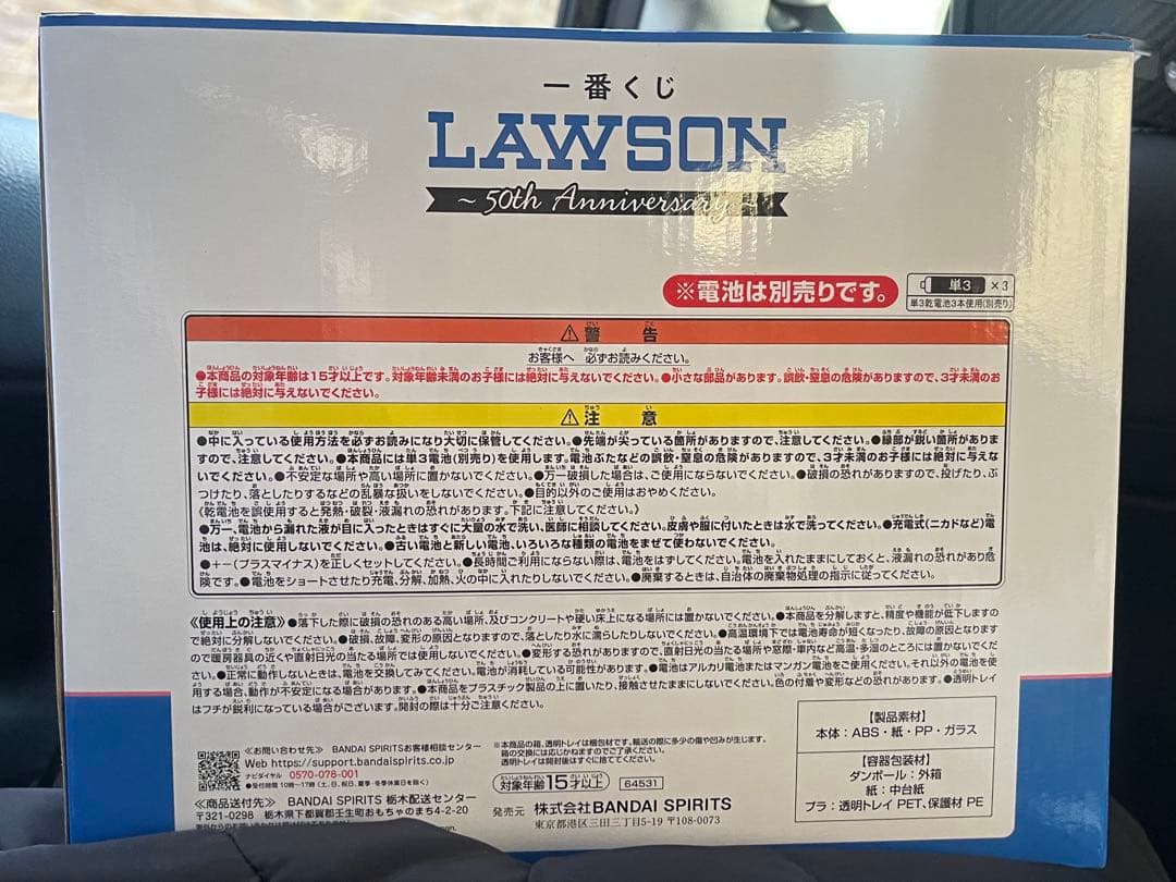 ローソン 一番くじ A賞