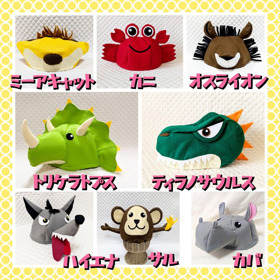 トロル 三びきのやぎのがらがらどん 帽子 衣装 子供 発表会 劇 幼稚園