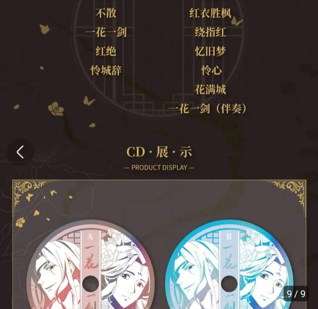 天官賜福 クラウドファンディング 2周年記念 レコードセット 特典付き