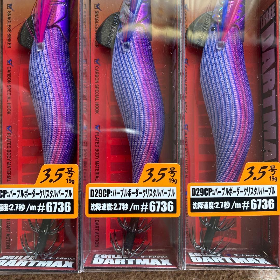 ダートマックス 3.5号 パープルボーダークリスタルパープル 3点セット