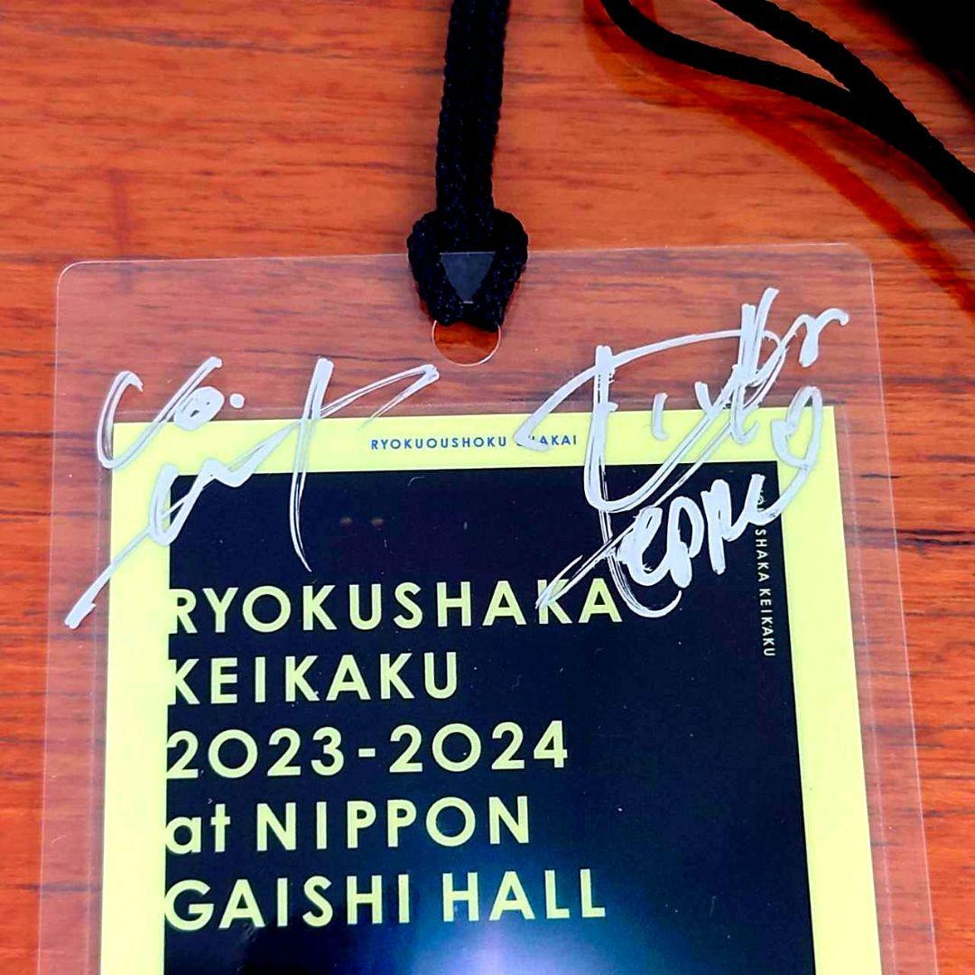 緑黄色社会　リョクシャカ計画 2023-2024