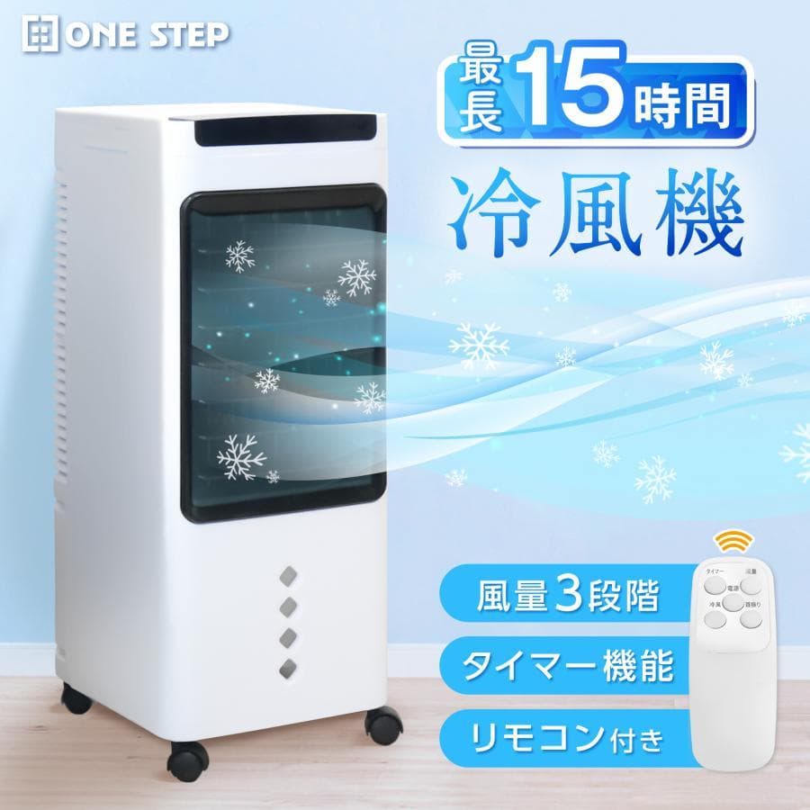 冷風機 リモコン付 風量3段階 保冷剤付 楽天市場】冷風機 冷風扇 扇風機 強力 省エネ 強力冷風 冷風 1秒冷却