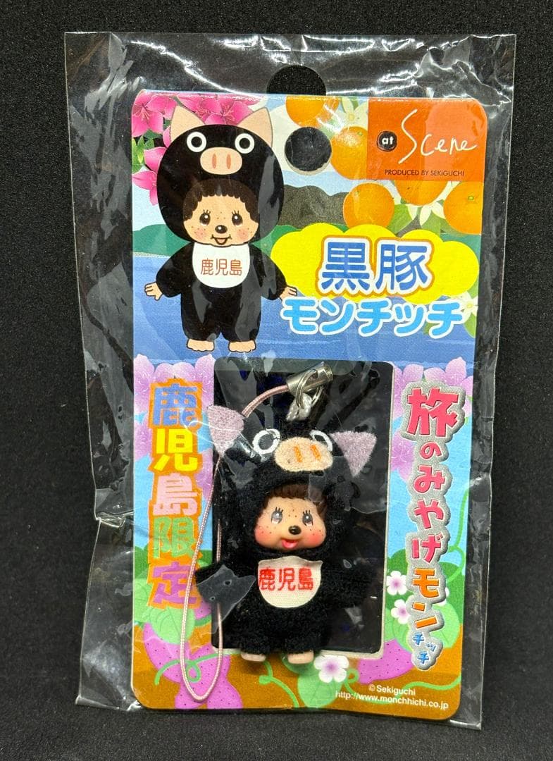 貴重】鹿児島限定 モンチッチ 【黒豚】 ストラップ ご当地 - メルカリ