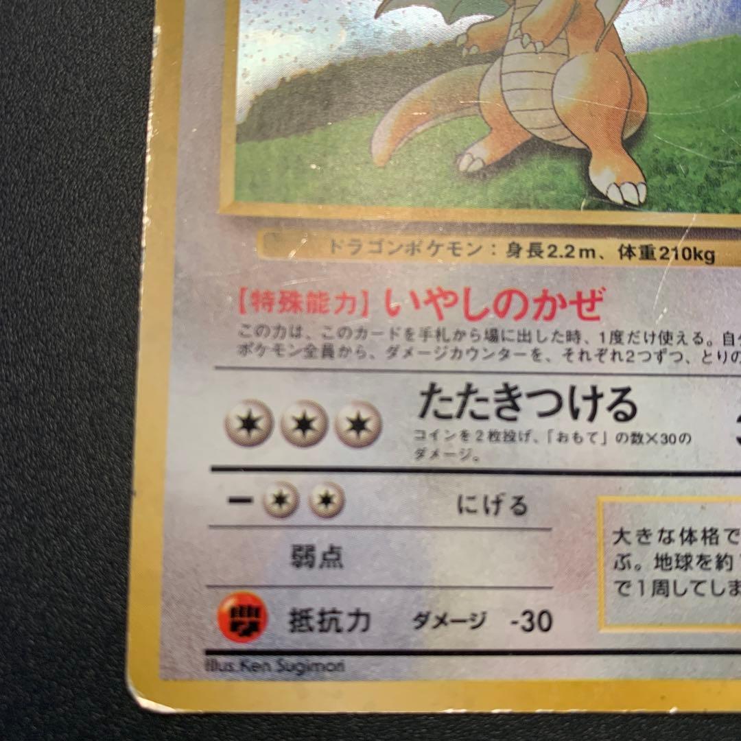 ポケモンカード初代 カイリュー 【ポケモンカードGB特典】 - メルカリ