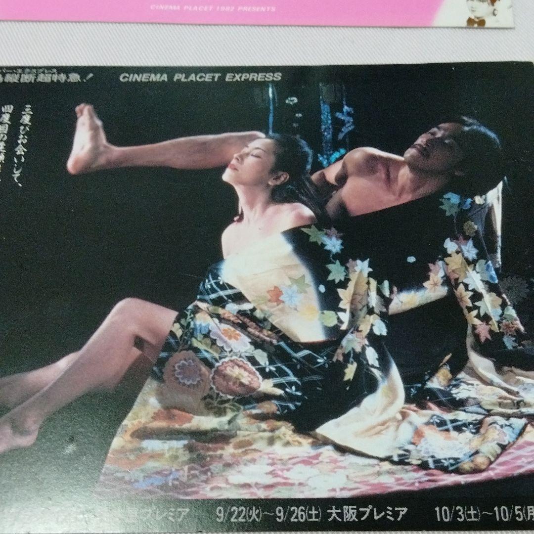 シネマプラセット ツィゴイネンワイゼン 松田優作 陽炎座 アラーキー