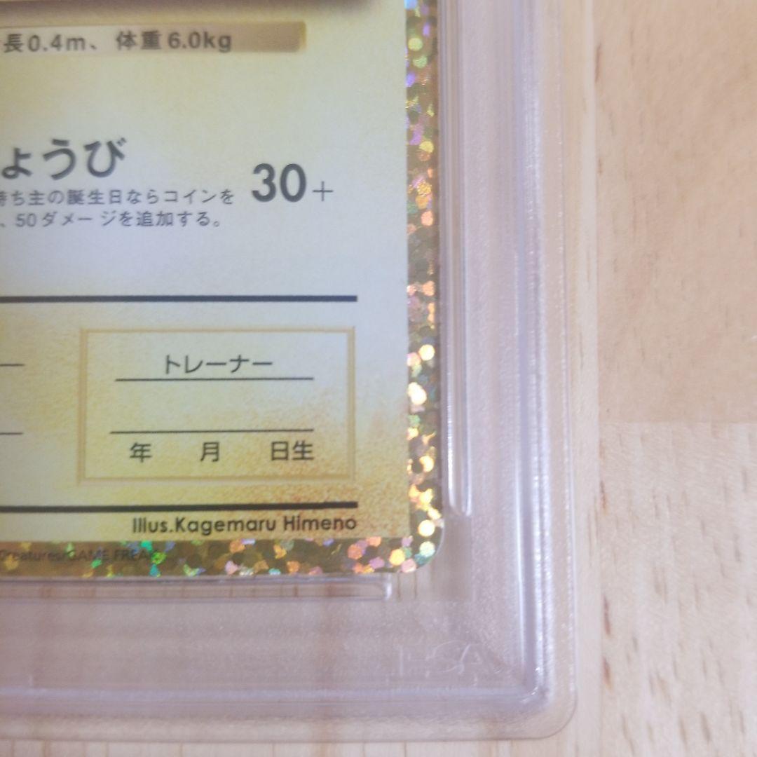 ポケモンカード　おたんじょうび　ピカチュウ 25th psa10 プロモ