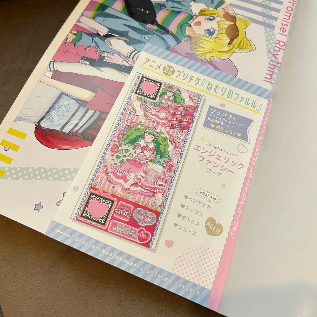 特典未開封】プリパラ 設定資料集 上 ねむりのファルルプリチケ - メルカリ