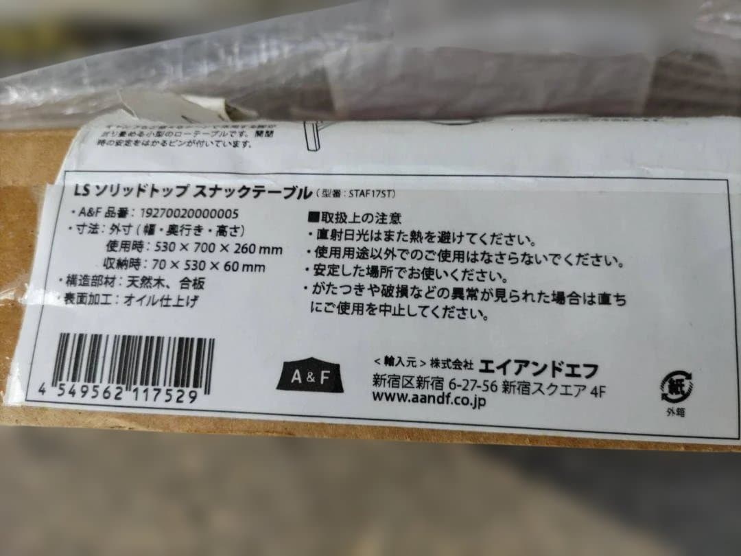 新品未使用 ブルーリッジチェアワークス LSソリッドトップ スナック