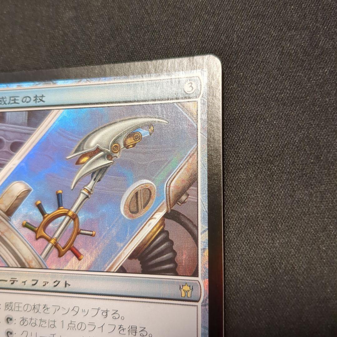MTG 威圧の杖 5DN 日本語版 Foil