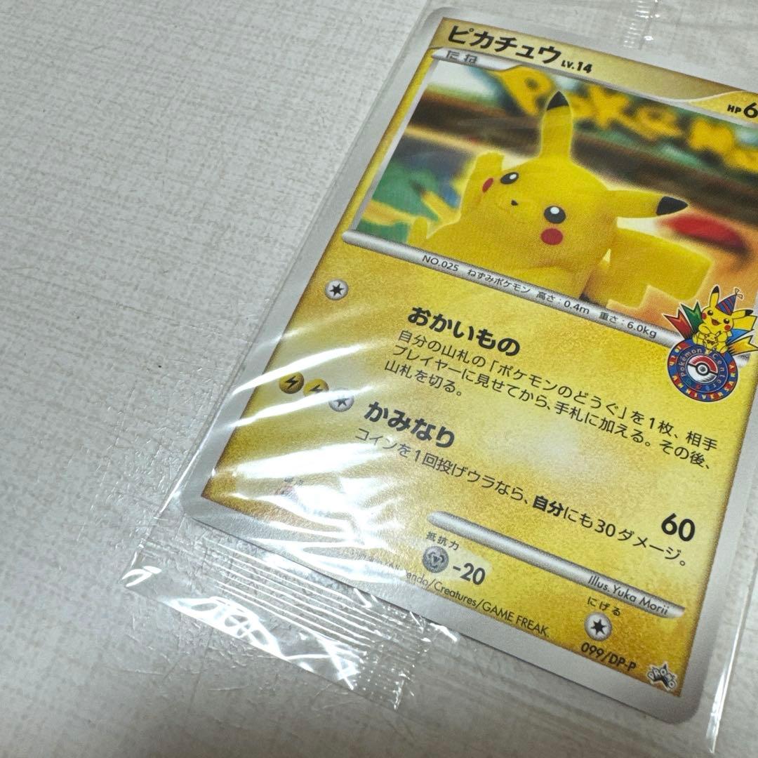 ポケモンカード ポケモンセンター10周年ピカチュウ099/DP-Ｐヨコハマ未開封
