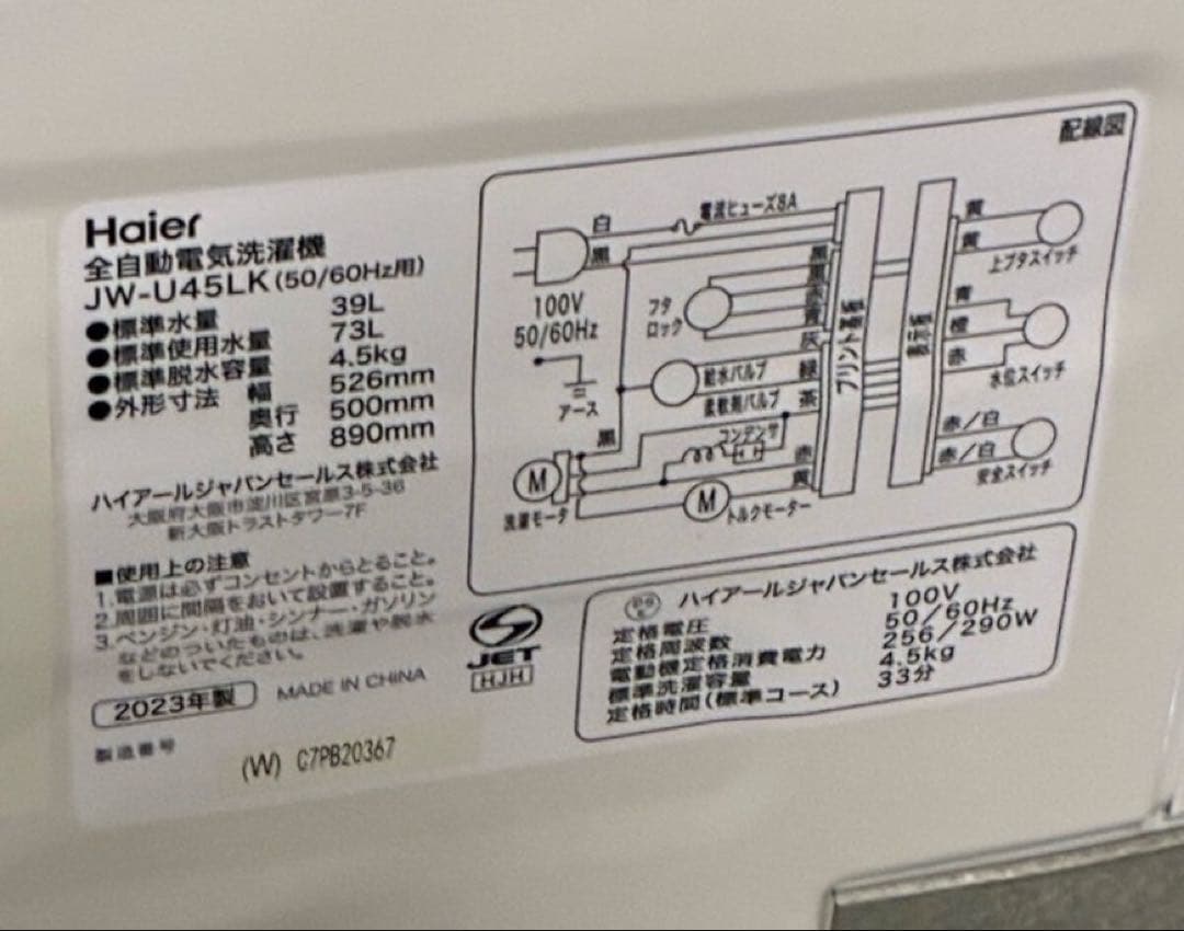 n*a様 2023年製Haier 全自動洗濯機 4.5kg JW-U45LK 洗