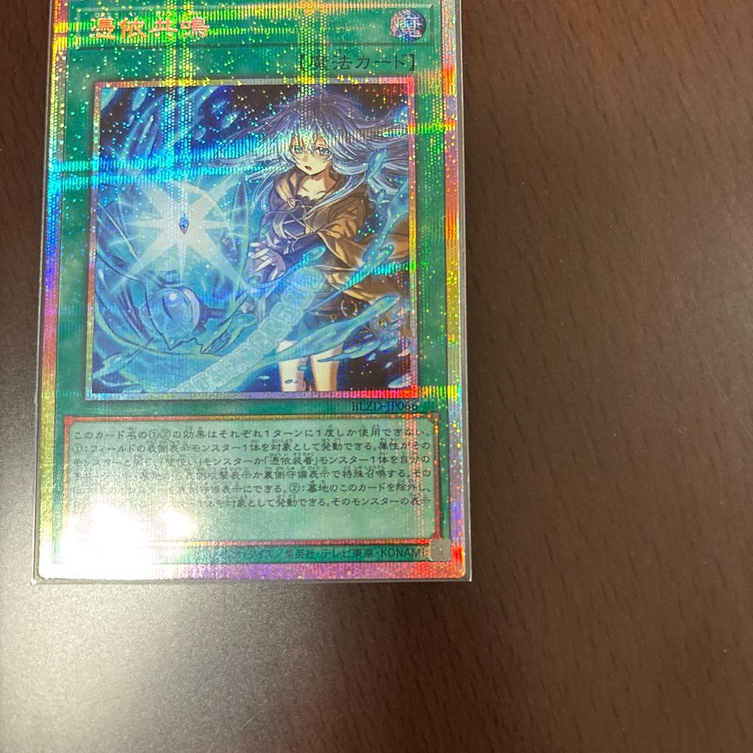 遊戯王 憑依共鳴 プリズマ 1枚 四花繚乱の霊使い レリーフ 1枚 - メルカリ