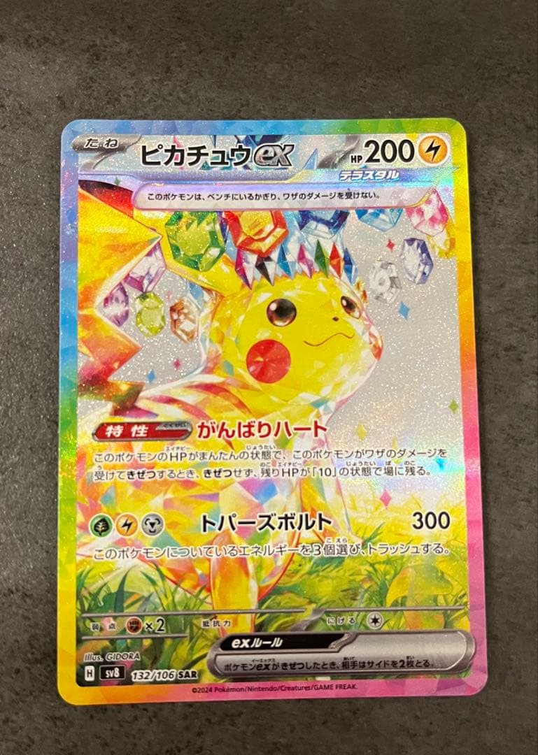 ピカチュウex 200HP sar