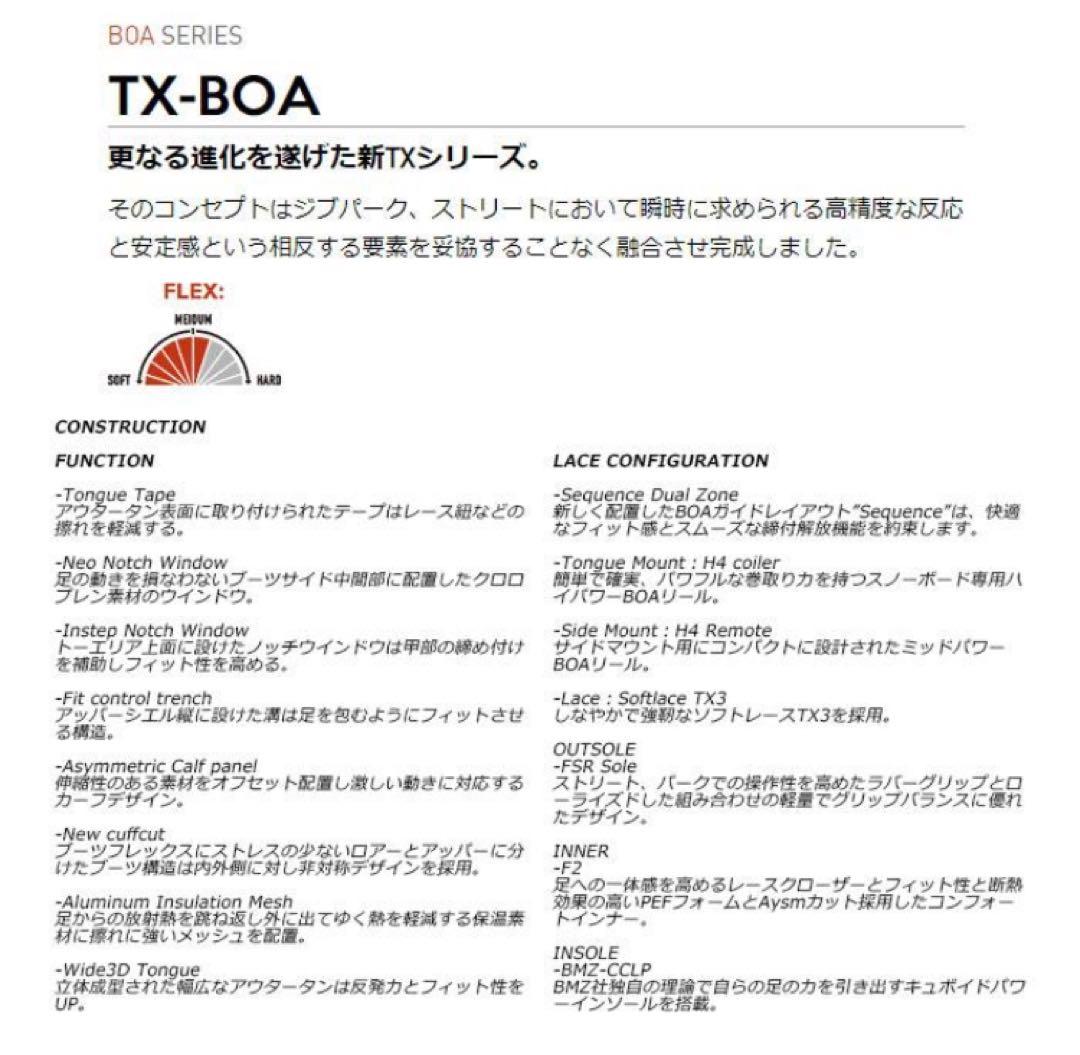 FLUX TX-BOA 21-22モデル BLACK 27.5cm 訳あり