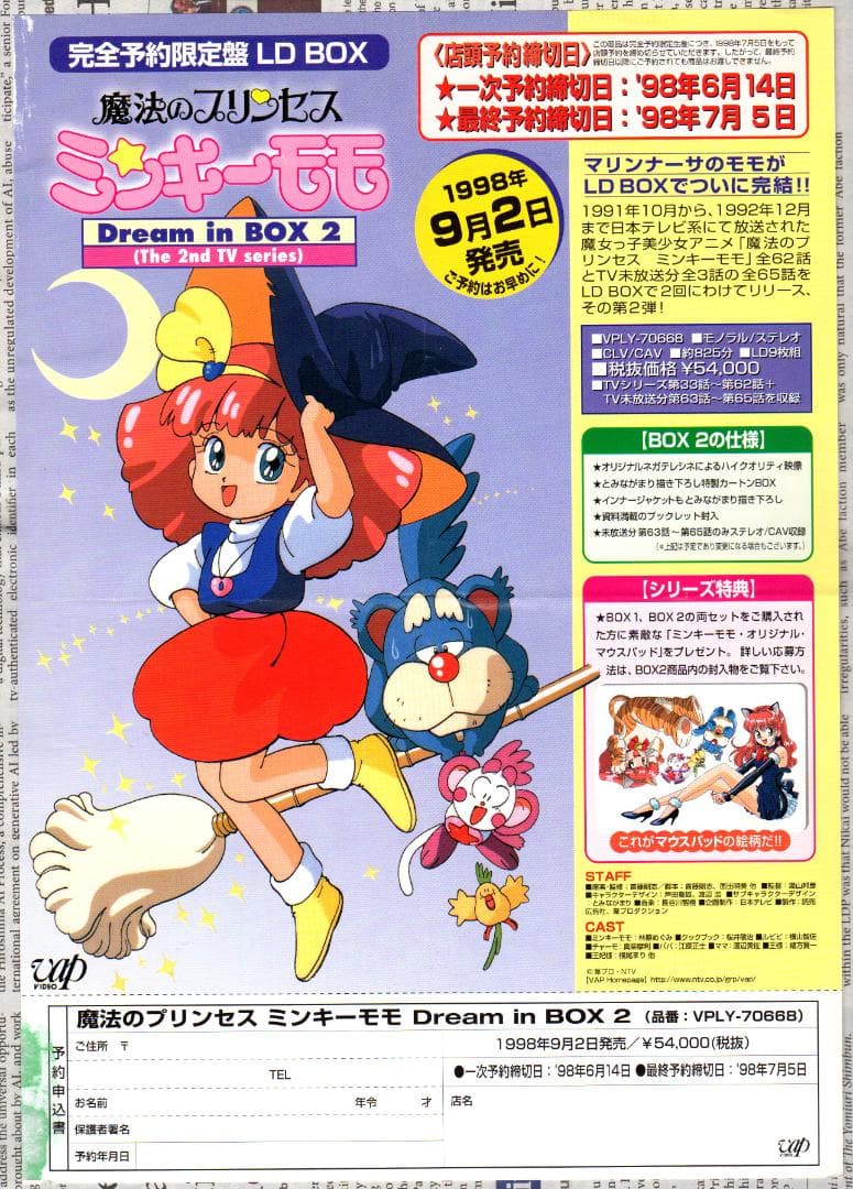 魔法のプリンセスミンキーモモLD BOX広告チラシ 海モモ マリンナーサ編