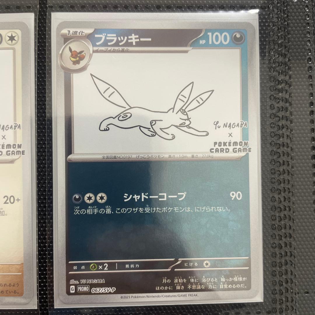 ポケモンカード　長場　イーブイ　コンプリート　NAGABA プロモ　9枚　ポケカ