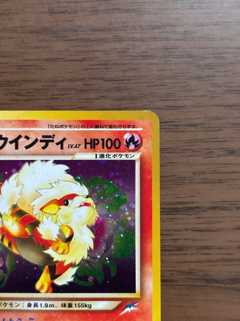 ポケモンカード！やさしいウインディ 旧裏☆ 拡張パック第4弾 闇