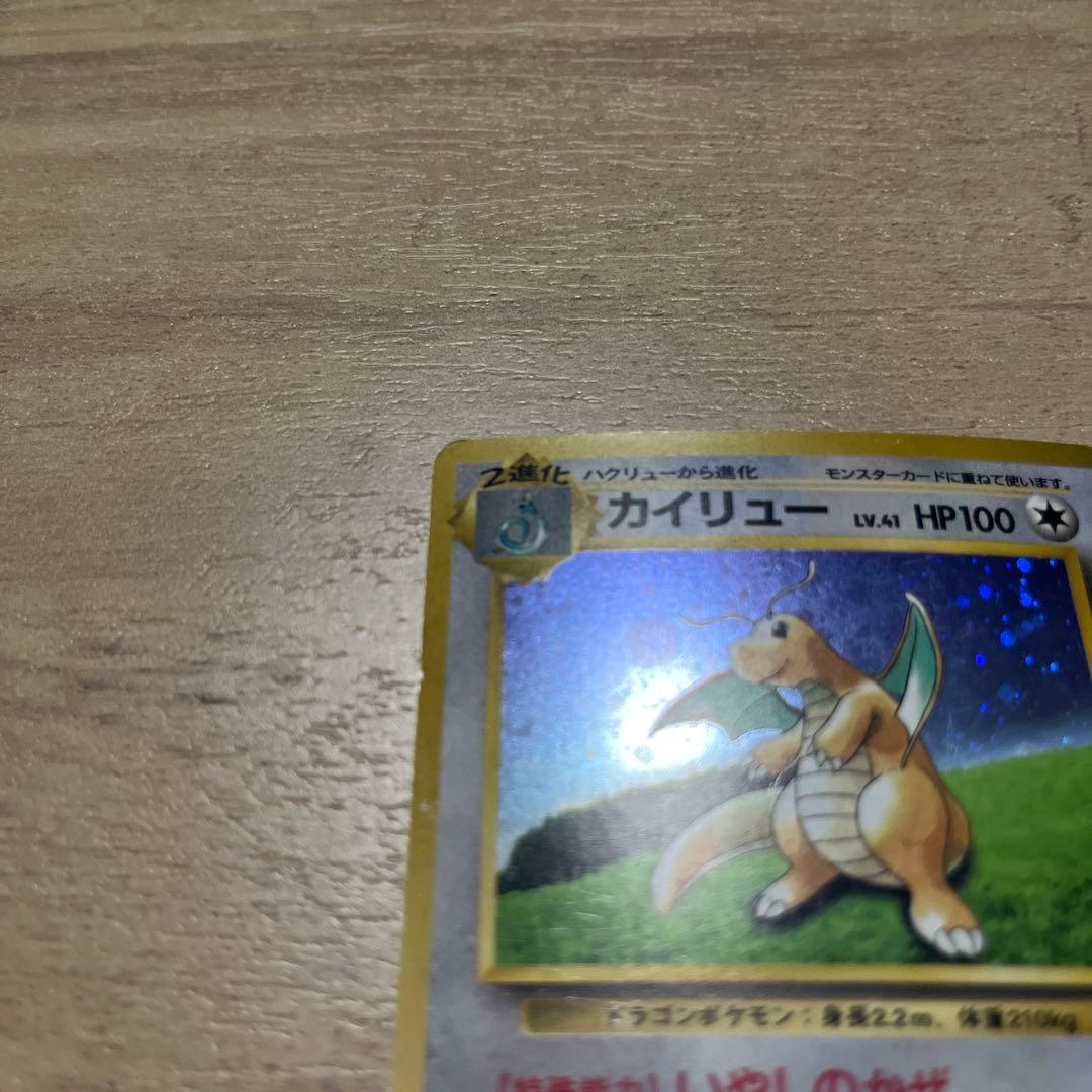 カイリュー_「ポケモンカードGB」 おまけカード PROMO 第1世代 199