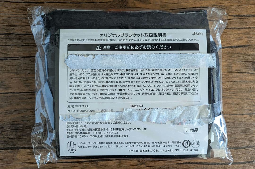 アサヒスーパードライ B'z オリジナルブランケット 折りたたみクッションセット