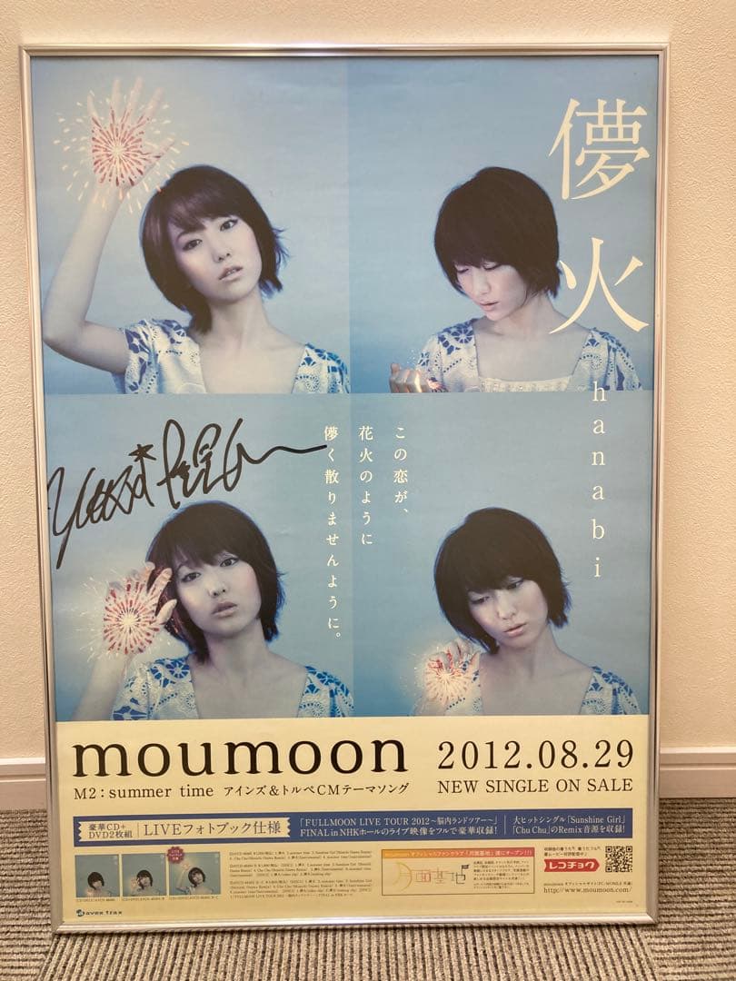 moumoon 儚火 直筆サイン入り B2 告知ポスター 2012 - メルカリ