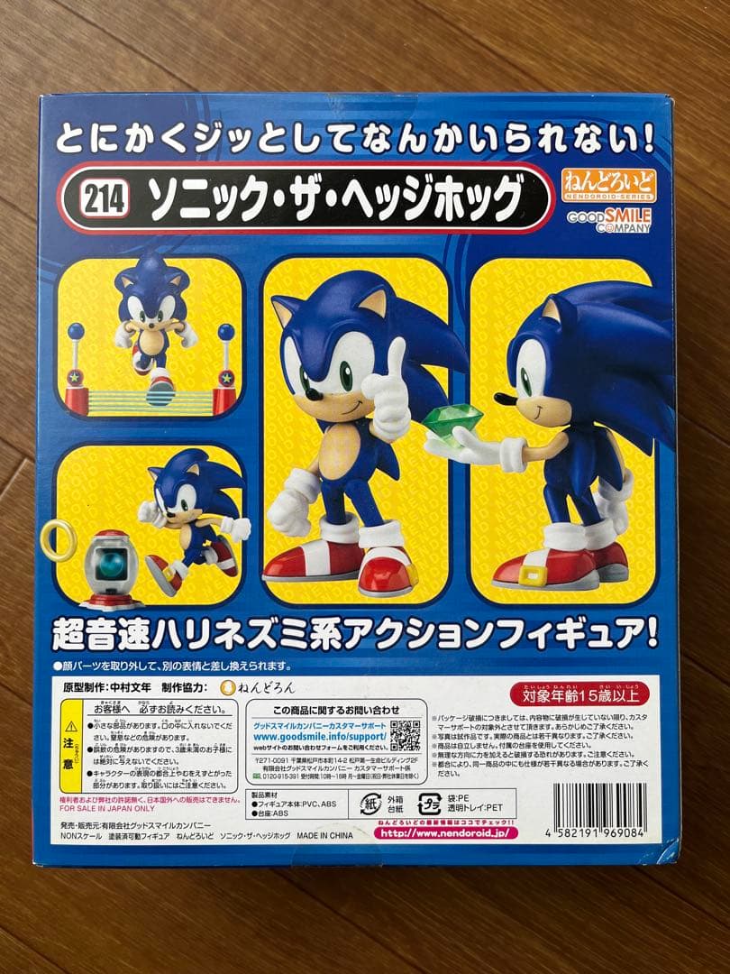 ねんどろいど ソニック・ザ・ヘッジホッグ 214