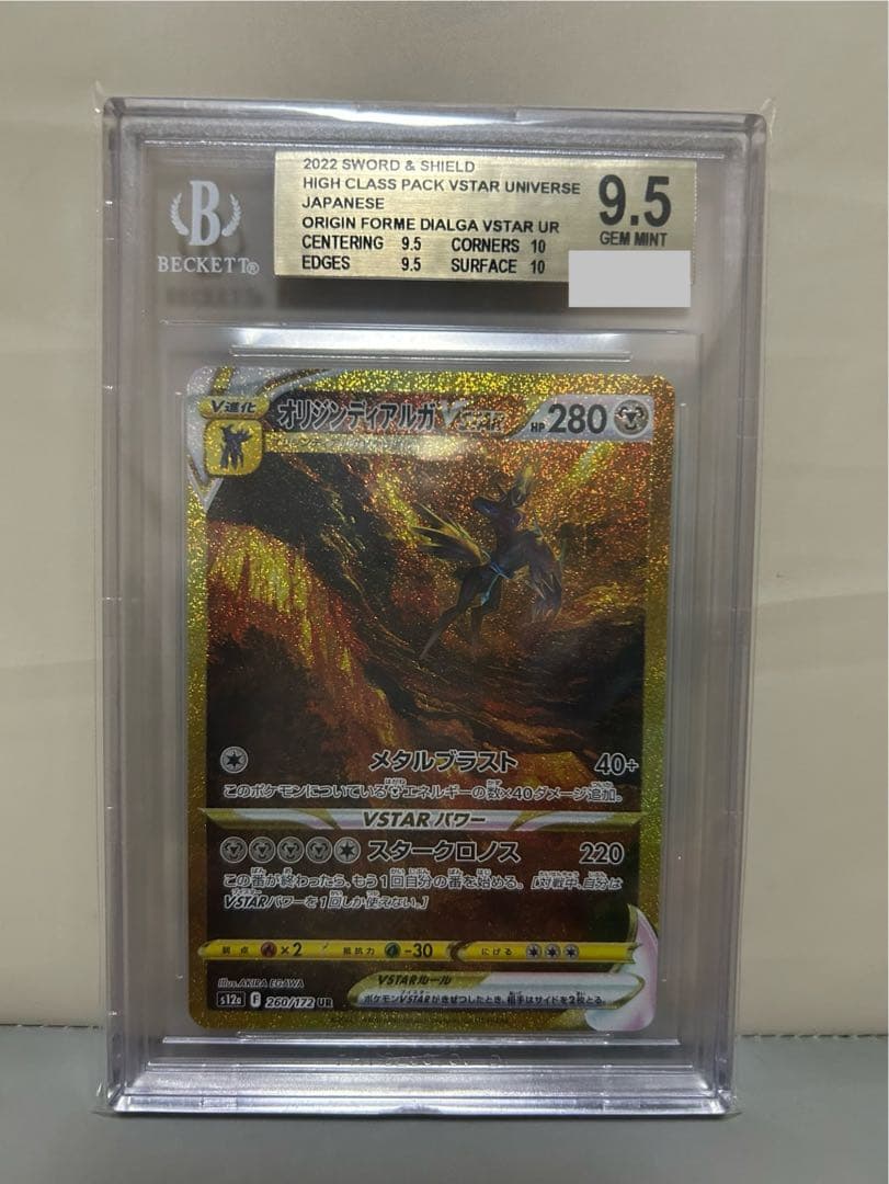 BGS9.5 ブイユニ　四神　ur VSTAR 4枚セット