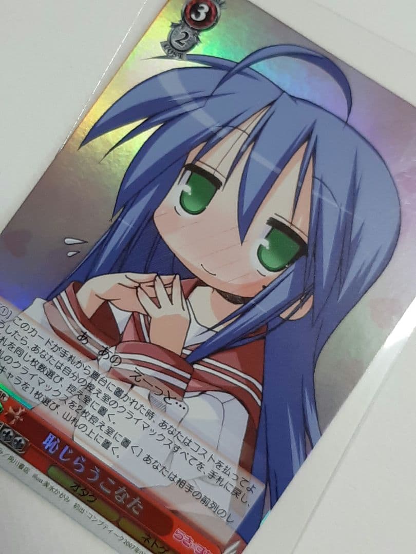 らきすた 泉こなた 恥じらい キラカード