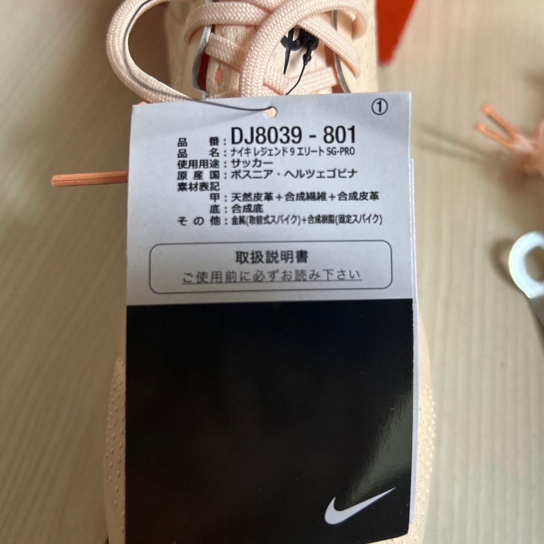 【新品】NIKE ナイキ レジェンド9 エリート　SG-PRO 24.0cm