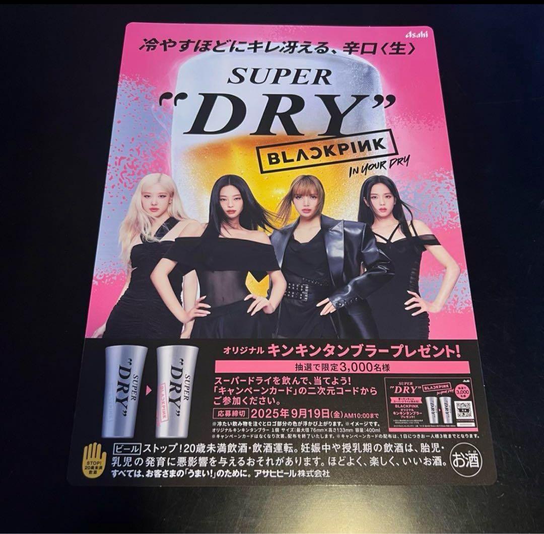 BLACKPINK SUPER DRYポスター スーパードライ アサヒ 2枚 - メルカリ