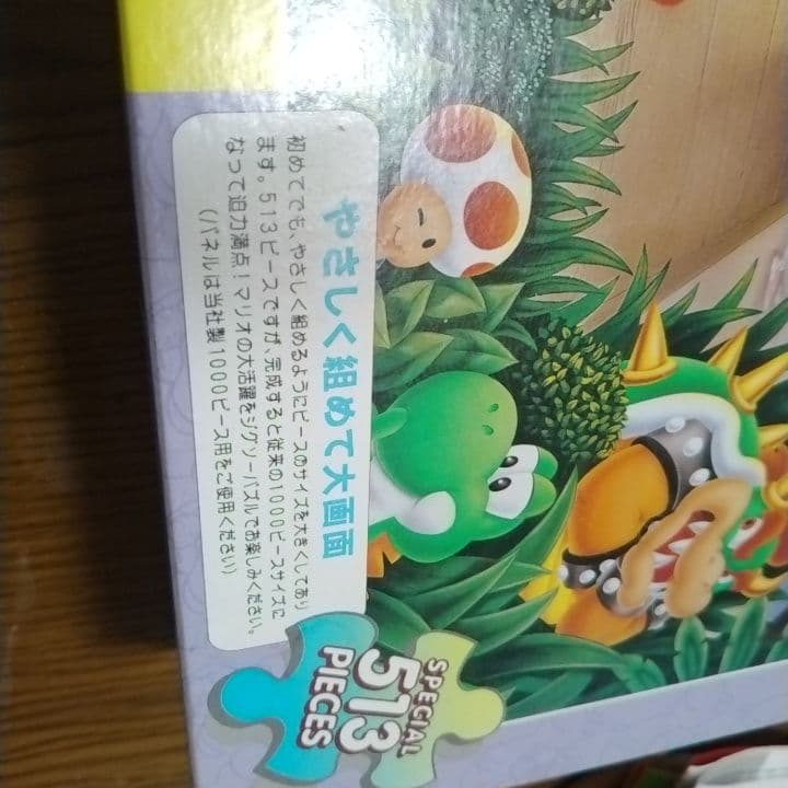 ね*と様 スーパーマリオワールド ジグソーパズル 513ピース