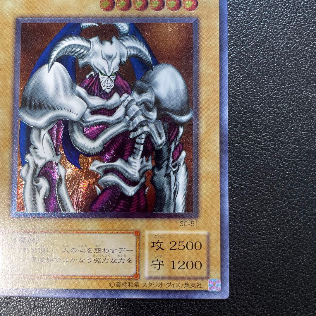 遊戯王2期　デーモンの召喚　レリーフ　SC-51 g