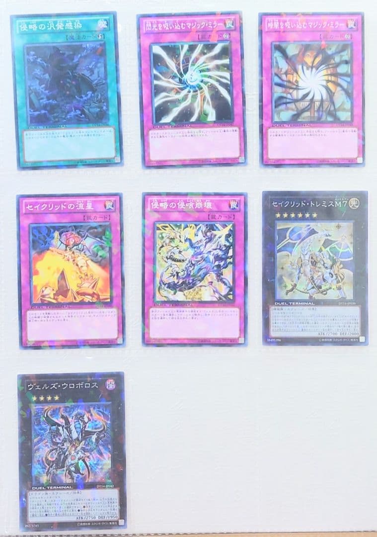 DUEL TERMINAL －破滅の邪龍 ウロボロス！！－　フルコンプリート