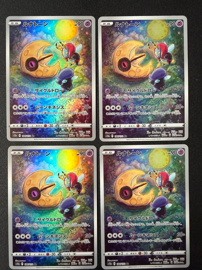 ルナトーン AR S12a VSTARユニバース 184/172 - メルカリ