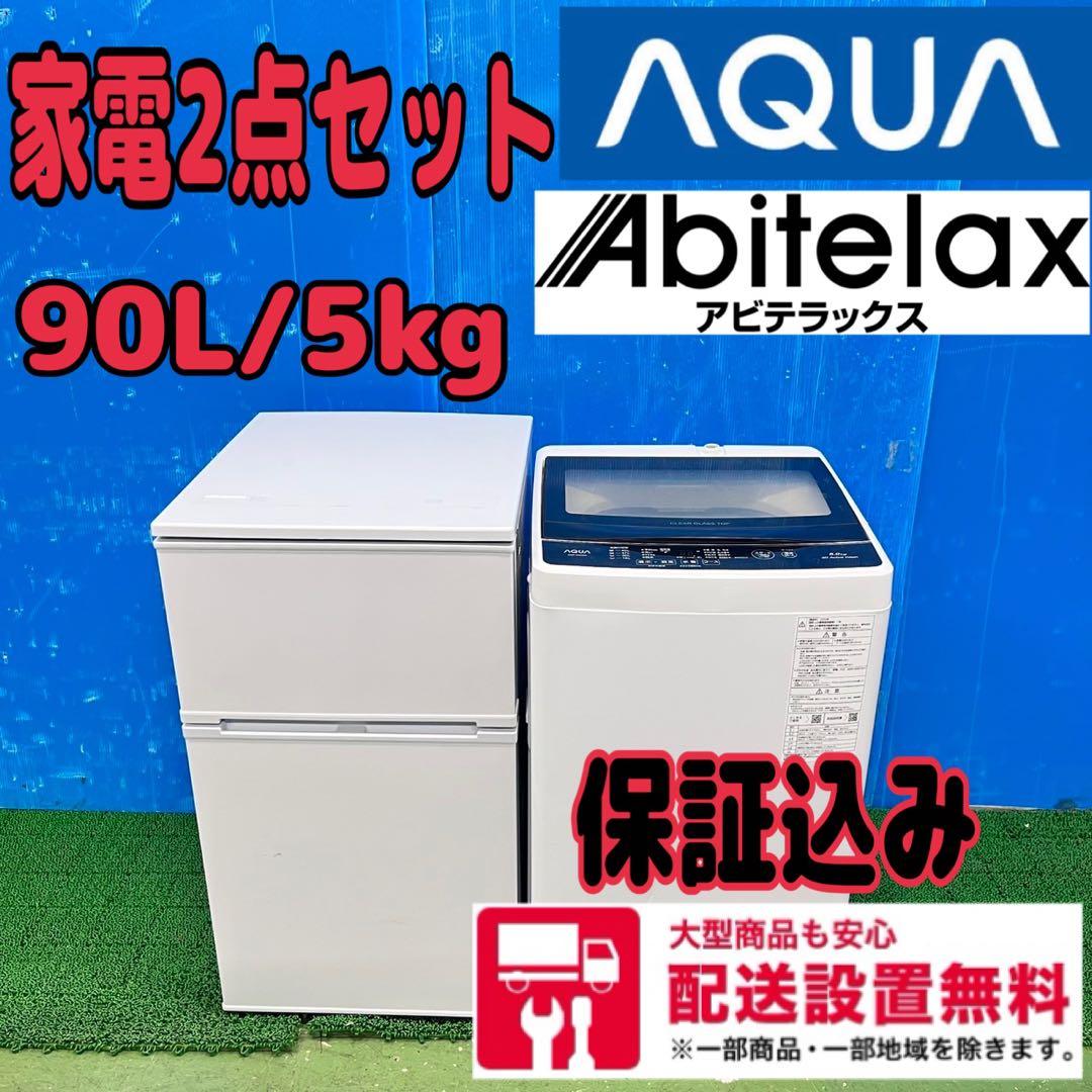 628 人気　家電　2点　セット　冷蔵庫　洗濯機　一人暮らし　保証込み 楽天市場】【セット革命】家電セット 一人暮らし 2点 新品 冷蔵庫 洗濯