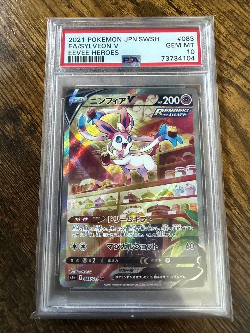 ポケモンカード ニンフィアv sa psa10 - メルカリ