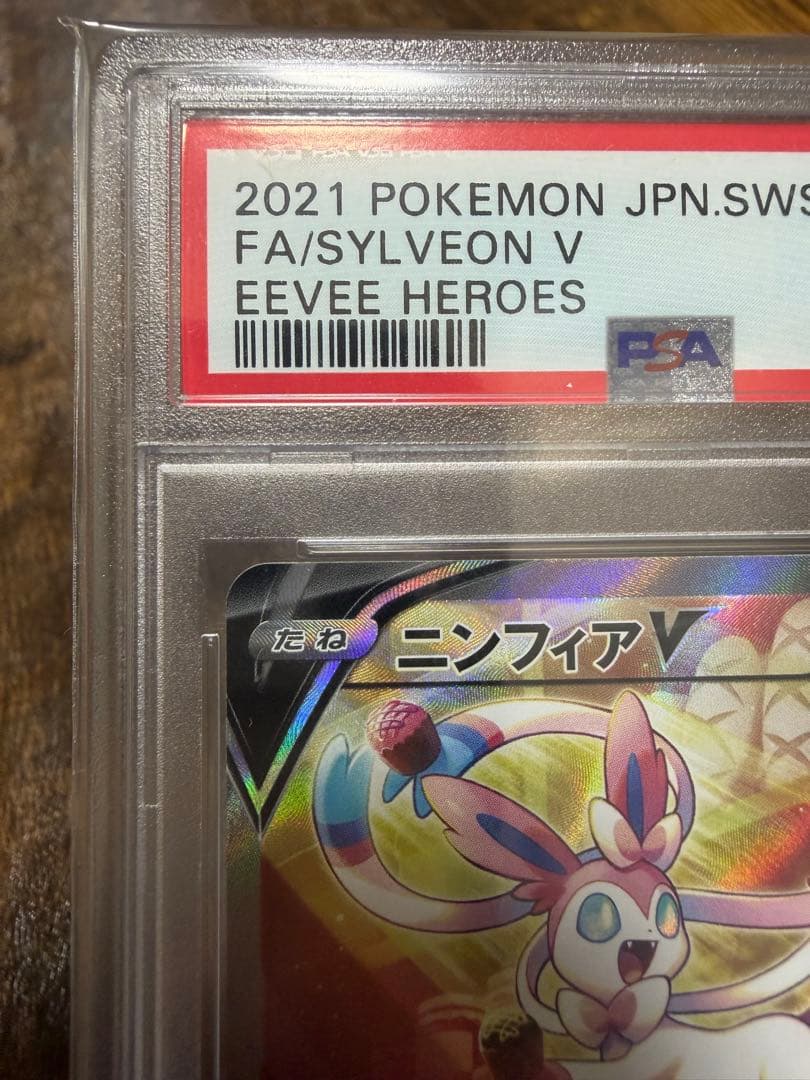 ポケモンカード ニンフィアv sa psa10 - メルカリ