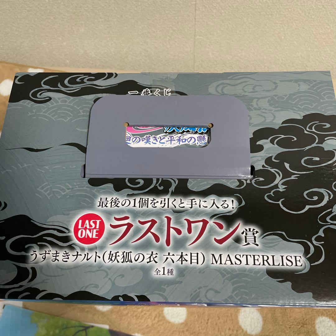 一番くじ NARUTO ラストワン賞 ナルト妖狐の衣 六本目＋下位賞コンプあり