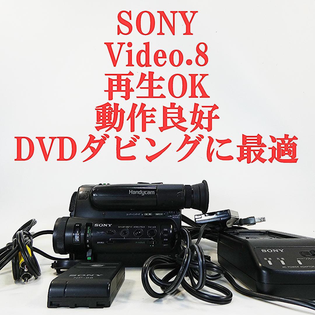動作良好 Hi8ソニー CCD-TR55 8ミリビデオカメラ DVD化に最適 楽天市場】【難あり品】SONY ソニー CCD-TR55 ハンディカム 8ミリ
