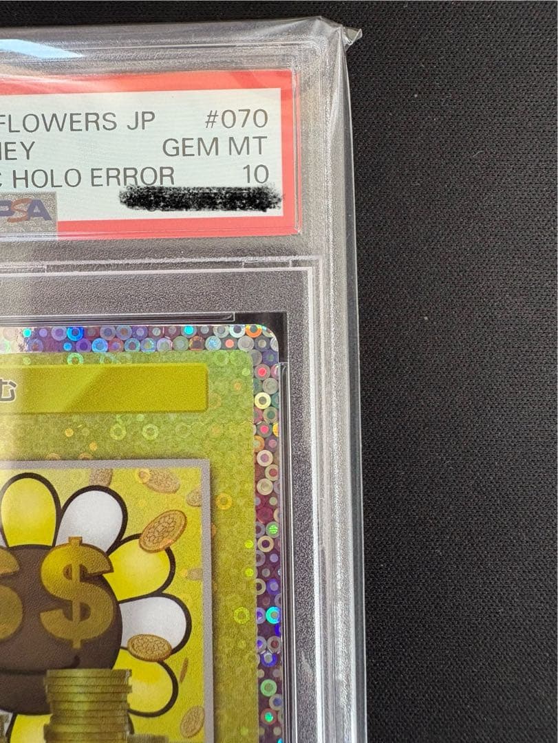 金に目がくらむ PSA10 エラーカード 108フラワーズ 村上隆 ミスプリ