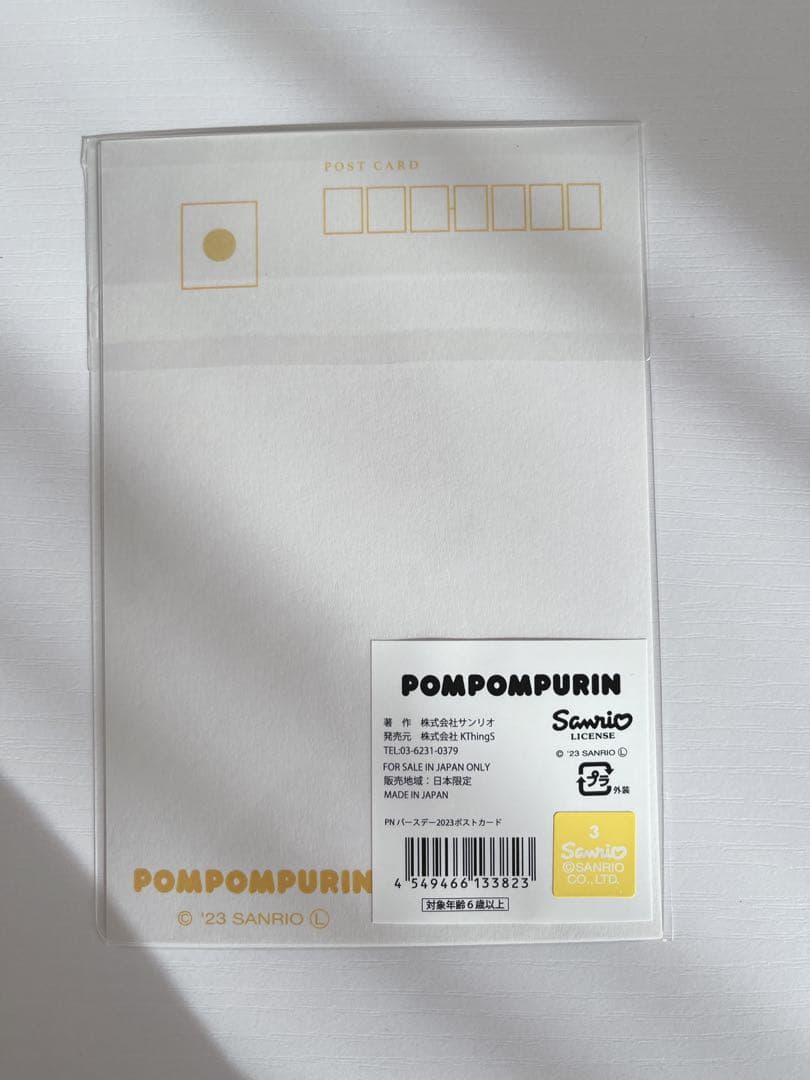 ポムポムプリン　2023 バースデー