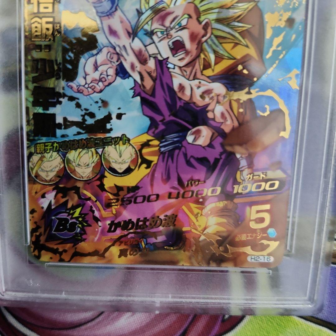 ドラゴンボールヒーローズ　孫悟飯　少年期　H2-16 PSA9