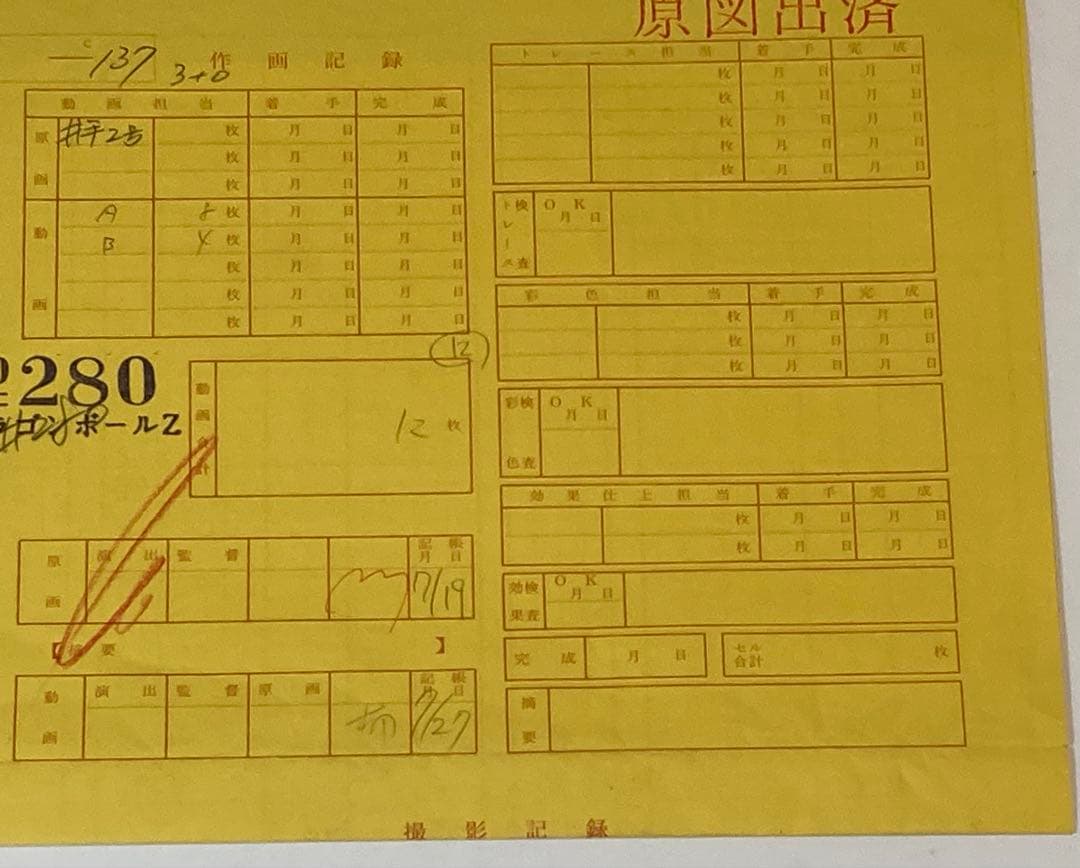 d６５　ドラゴンボールＺセル画【悟空】作画記録・動画・背景画付き