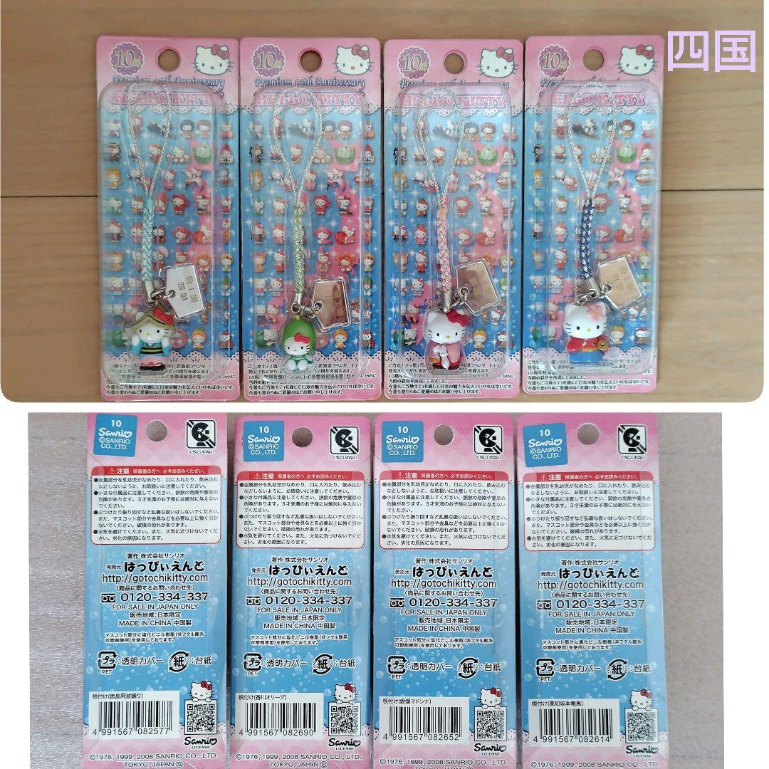 ご当地キティ　10周年特別復刻バージョン　根付　ストラップ　53個