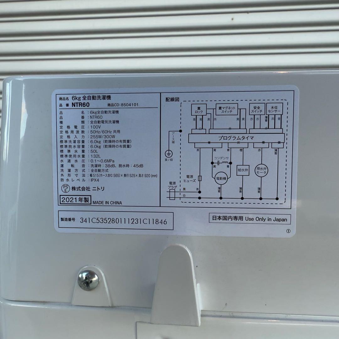● 美品 NITORI ニトリ 洗濯機 NTR60 6.0kg 2021年製